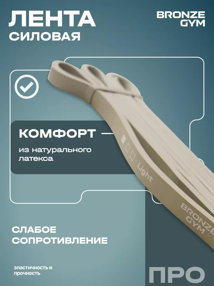 Лента силовая Bronze Gym, слабое сопр. (5-6 кг)