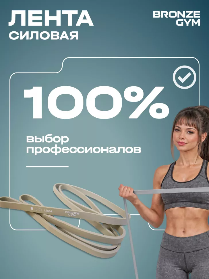 Лента силовая Bronze Gym, слабое сопр. (5-6 кг)